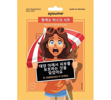 Ayoume QOM маска от пигментации (anti-pigmentation)