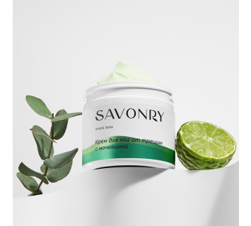 Savonry Крем для ног от трещин с мочевиной 200мл